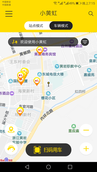小黄虹共享电动车appv6.5.8(4)