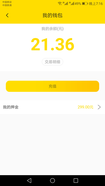 小黄虹共享电动车appv6.5.8(2)