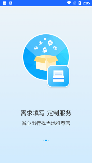 旅咖出行软件(1)