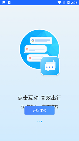旅咖出行软件(2)