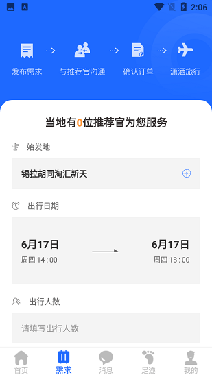 旅咖出行软件(3)