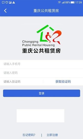 重庆公共租赁房信息网官方版v2.0.6 安卓版(1)