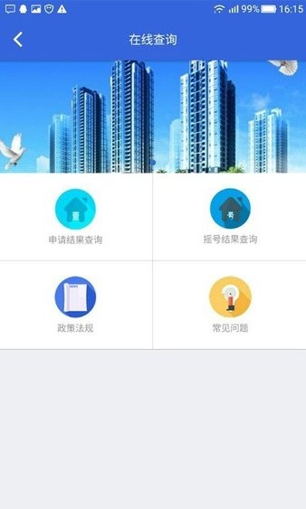 重庆公共租赁房信息网官方版v2.0.6 安卓版(3)