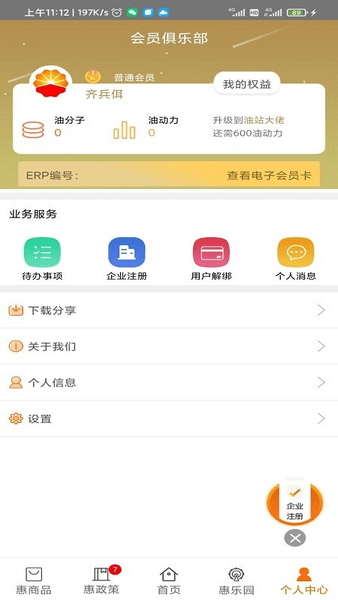 惠购油appv3.1.0 安卓版(1)