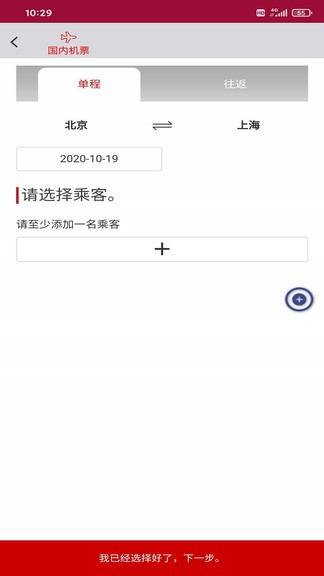中航服商旅appv1.3.0 安卓版(1)