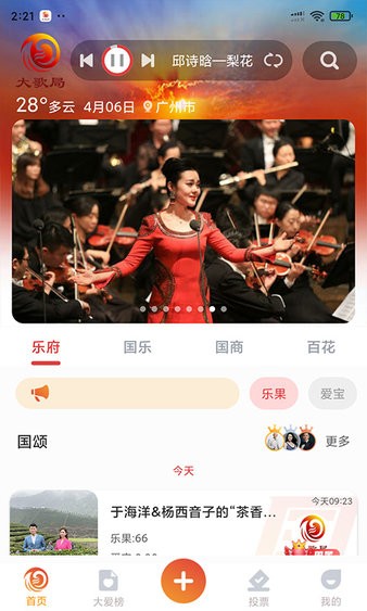 大歌局appv2.3.3 安卓版(2)