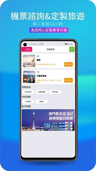 活力旅行社appv1.0.6 安卓版(1)