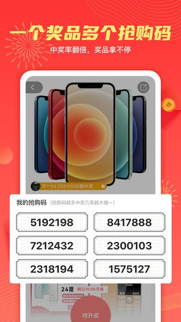 天天白拿app(3)