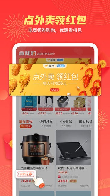 天天白拿app(2)