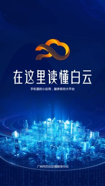 广州白云软件v1.0.3 安卓版(3)