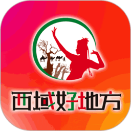 西域好地方app