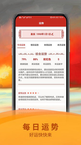 祈福万年历app(2)