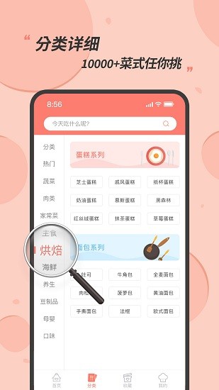 私厨食谱大全appv1.1.3(1)