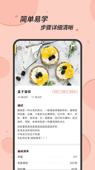 私厨食谱大全appv1.1.3(3)