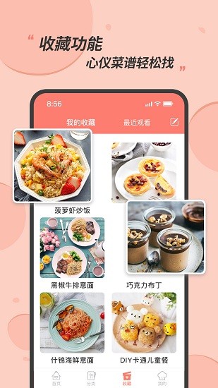私厨食谱大全appv1.1.3(2)