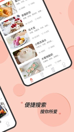 私厨食谱大全appv1.1.3(4)