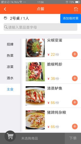 食乐云appv2.0(2)