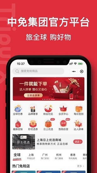 中免日上旅购appv3.4.9 安卓版(1)