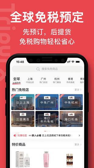 中免日上旅购appv3.4.9 安卓版(3)
