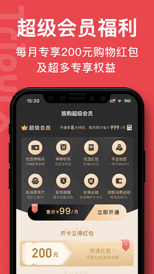 中免日上旅购appv3.4.9 安卓版(2)