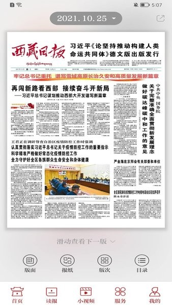 西藏日报客户端v3.0.4(3)