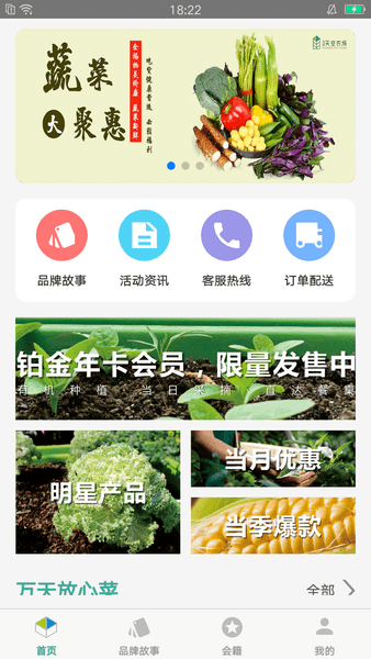 天空农场商城appv1.7.0(2)