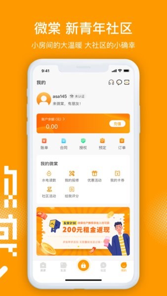 微棠appv4.0.0.0(1)