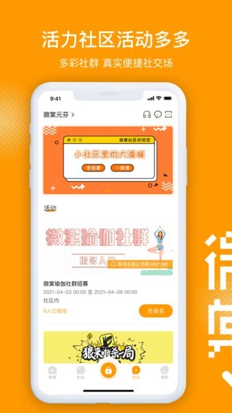 微棠appv4.0.0.0(3)