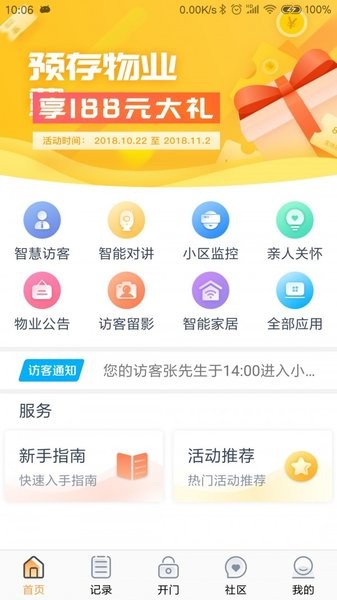 橙云小区app最新版v1.2.6(2)