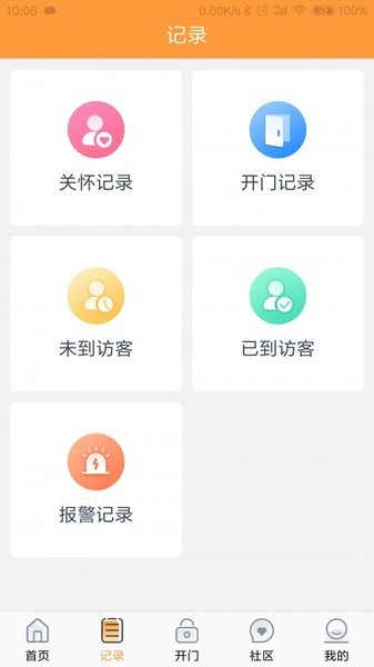橙云小区app最新版v1.2.6(1)