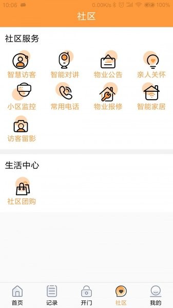 橙云小区app最新版v1.2.6(3)