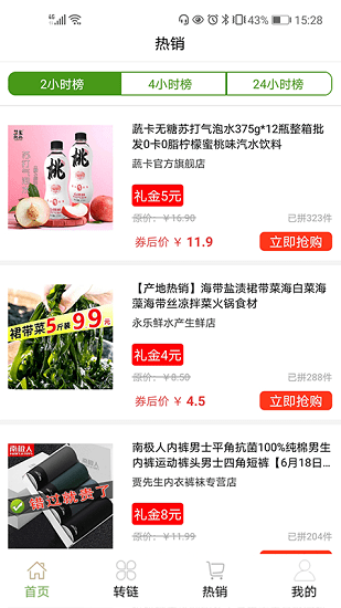 竹子拼客app(1)