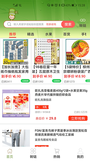 竹子拼客app(3)