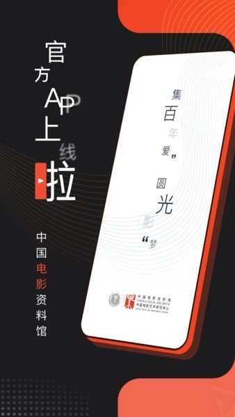 中国电影资料馆appv2.0.5(1)