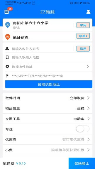 zz跑腿app(2)