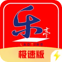 乐亭通极速版app