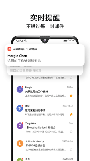 华为花瓣邮箱v2.0.0.302(2)