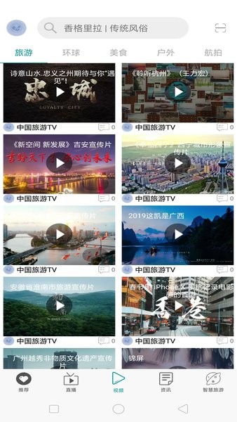 中国旅游tv手机版(1)