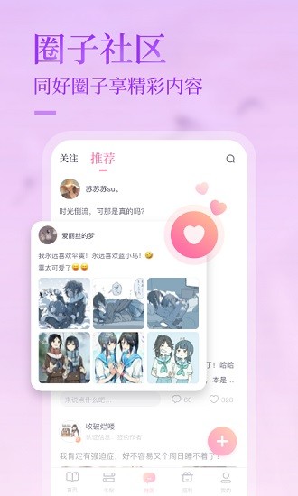 悸花乐读官方版v2.2.0(2)