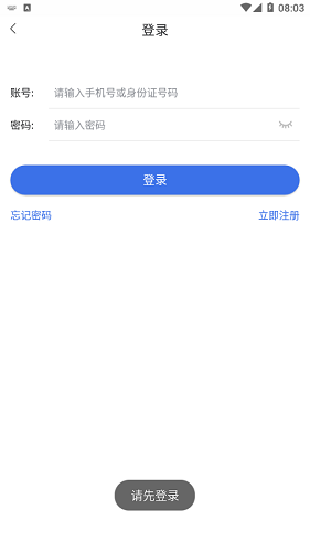 陕西医保缴费平台v1.0.9(3)