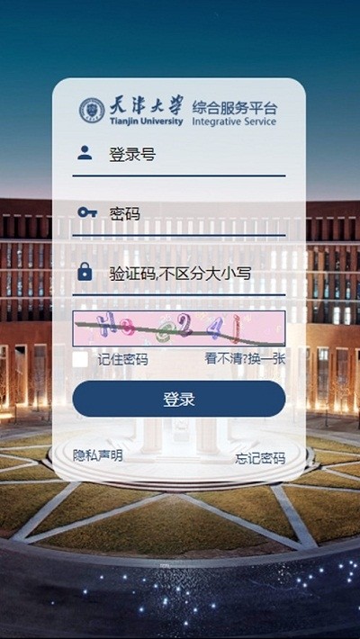 天津大学综合服务平台手机版appv2.0.3 安卓版(2)
