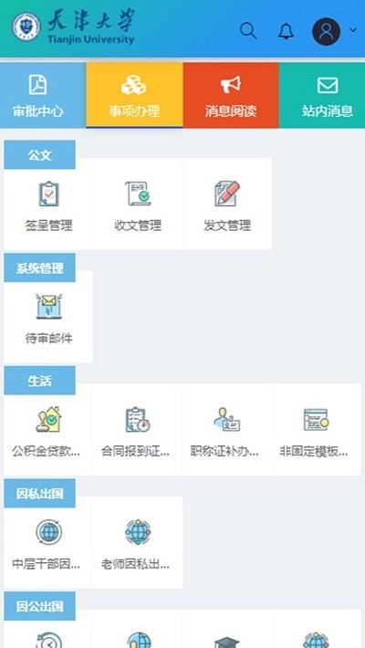天津大学综合服务平台手机版appv2.0.3 安卓版(1)