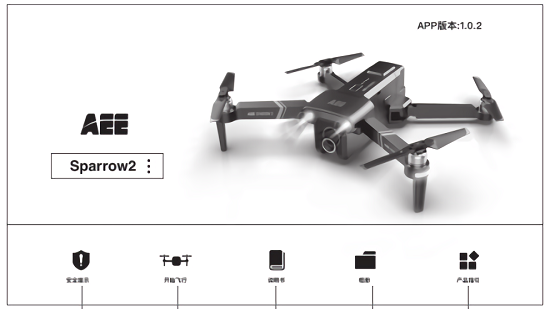 aee sparrow2 無人機app(3)