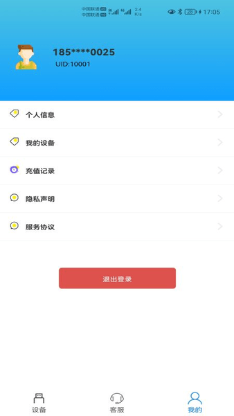 宏科随行宽带app(1)