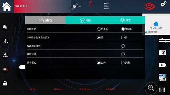 伟力无人机软件(wl gps)(1)