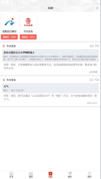 云上安阳县客户端v2.4.5 安卓版(1)