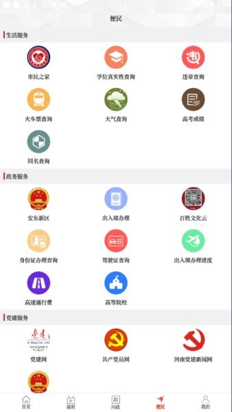 云上安阳县客户端v2.4.5 安卓版(2)