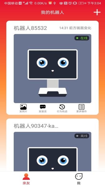 长颈猫机器人app(3)