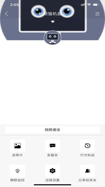 长颈猫机器人appv3.6.4.4(2)