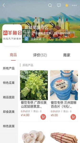 羊角会app(2)